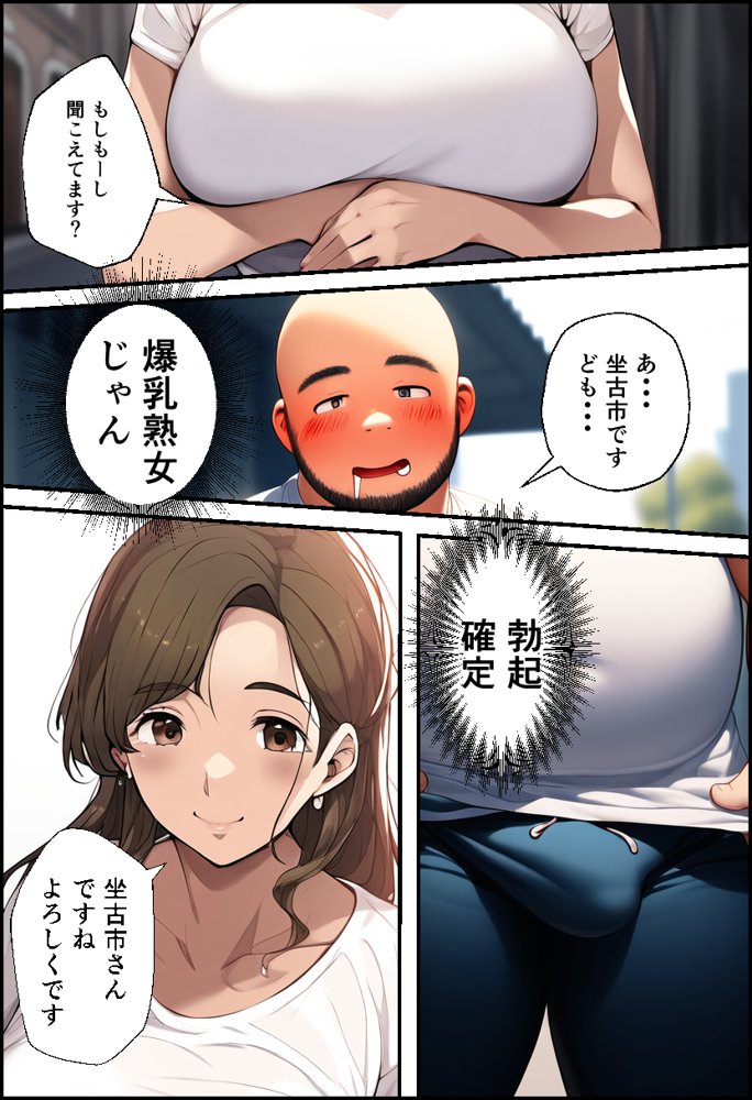 巨乳親子丼！おじさんのチ〇ポに支配された母と娘【イッキ】 無料エロ漫画（同人誌）サンプル画像048