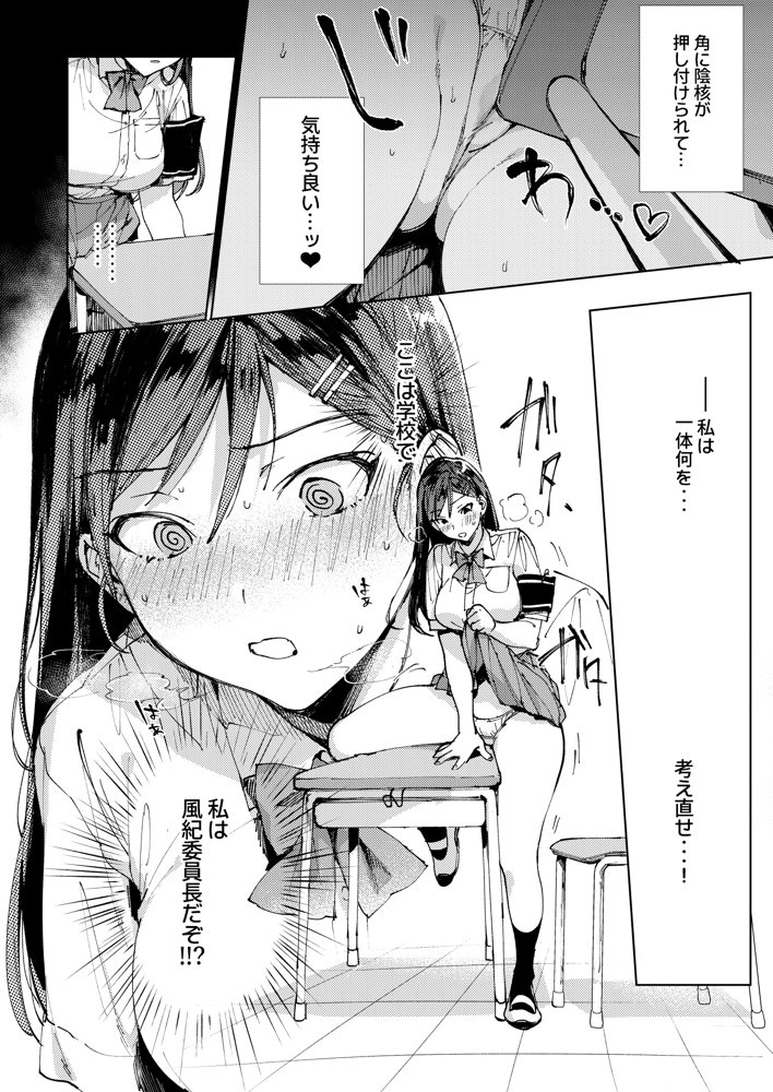 規律に厳しい風紀委員長は校内で秘密のドスケベオナニーがやめられないっ！【ぶーち】 エロ同人誌画像 011