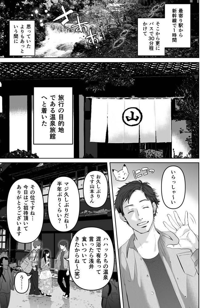 あなたが望むなら5〜恥辱のアナル開発温泉旅行〜【とろとろ夢ばなな】 エロ同人誌画像 002