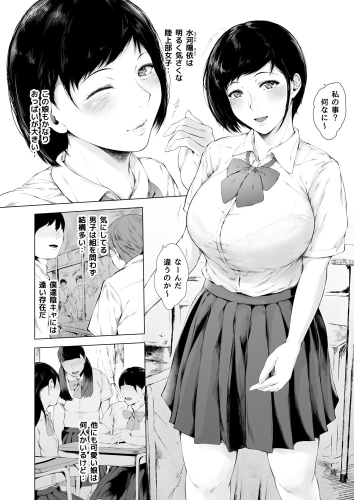 僕がヤリチンになったワケ【夜のバンド】 無料エロ漫画（同人誌）サンプル画像002
