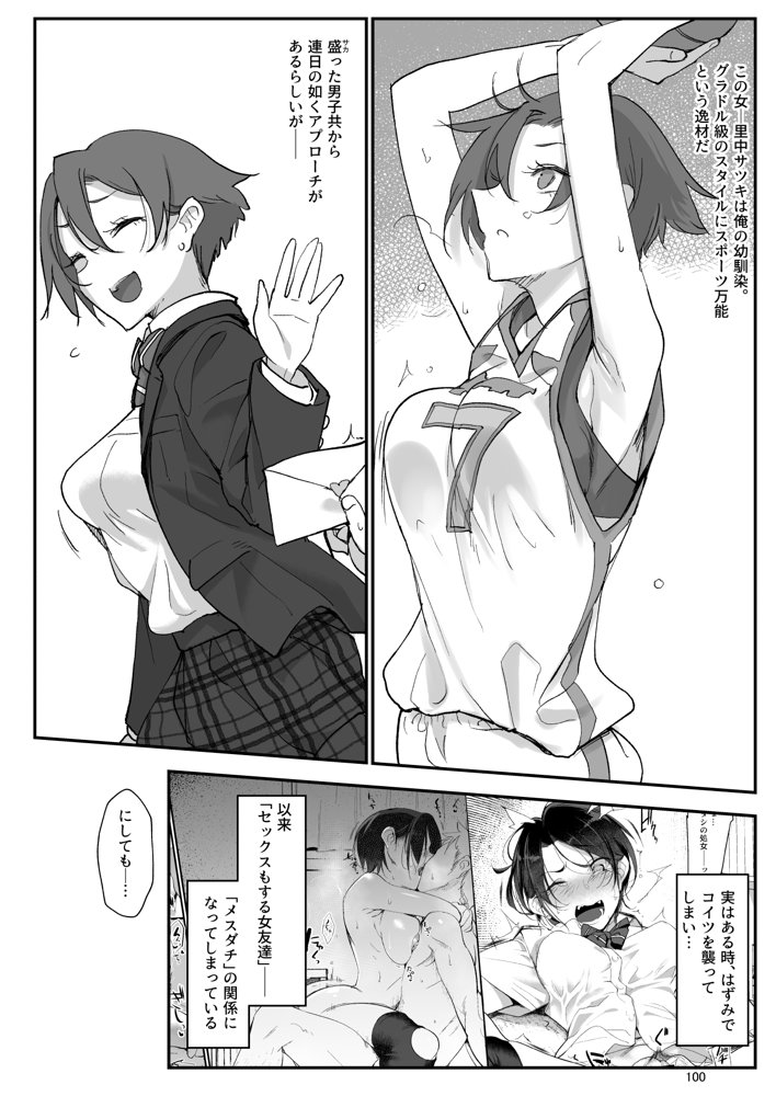 メスダチ。総集編1【SHIS】 エロ同人誌画像 057