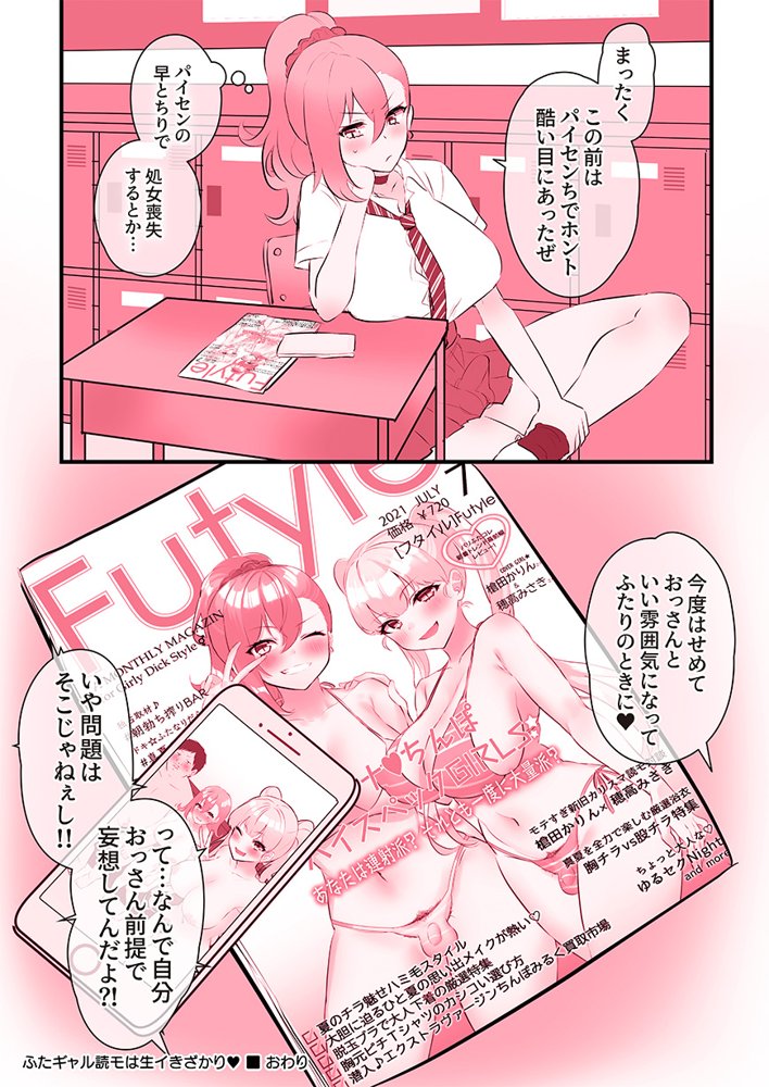 ビンビン日和【稲荷もち】 エロ同人誌画像 119