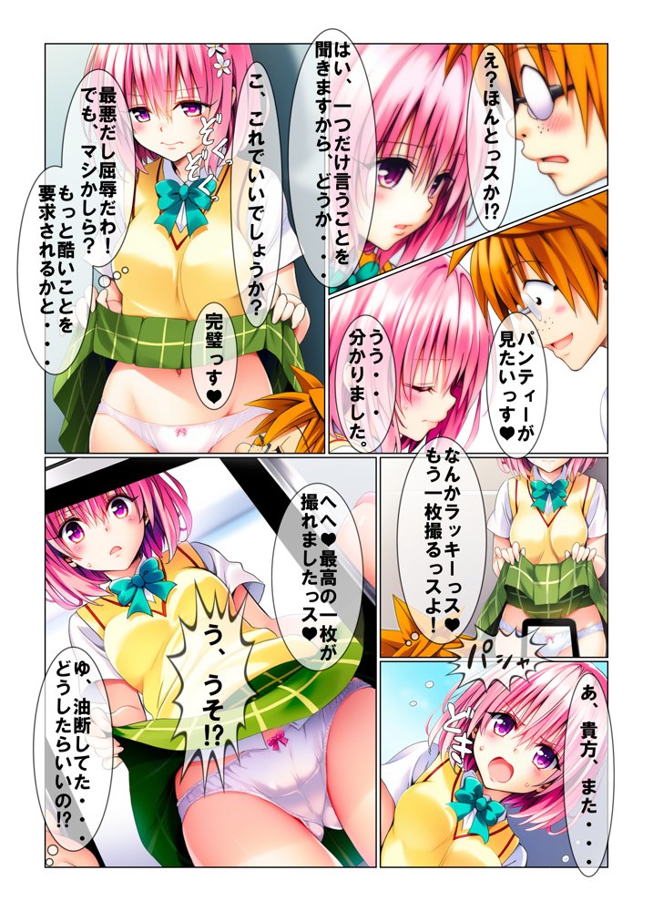 あの人の後輩に調教されています。【さるは狙撃手】 エロ同人誌画像 002