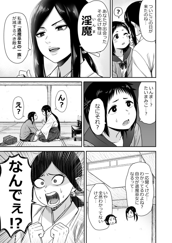 山子VS泥入道【性文化研】 無料エロ漫画（同人誌）サンプル画像003