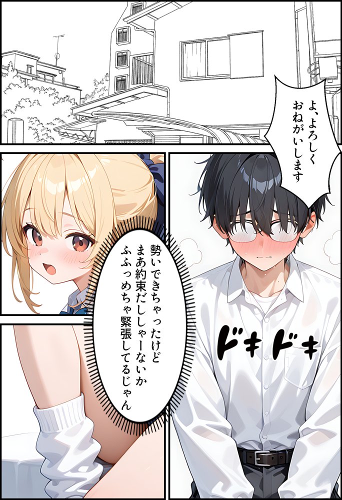 美少女ビッチのテストのお礼は「ヤらせてあげるっ」【腰の寒梅】 エロ同人誌画像 003