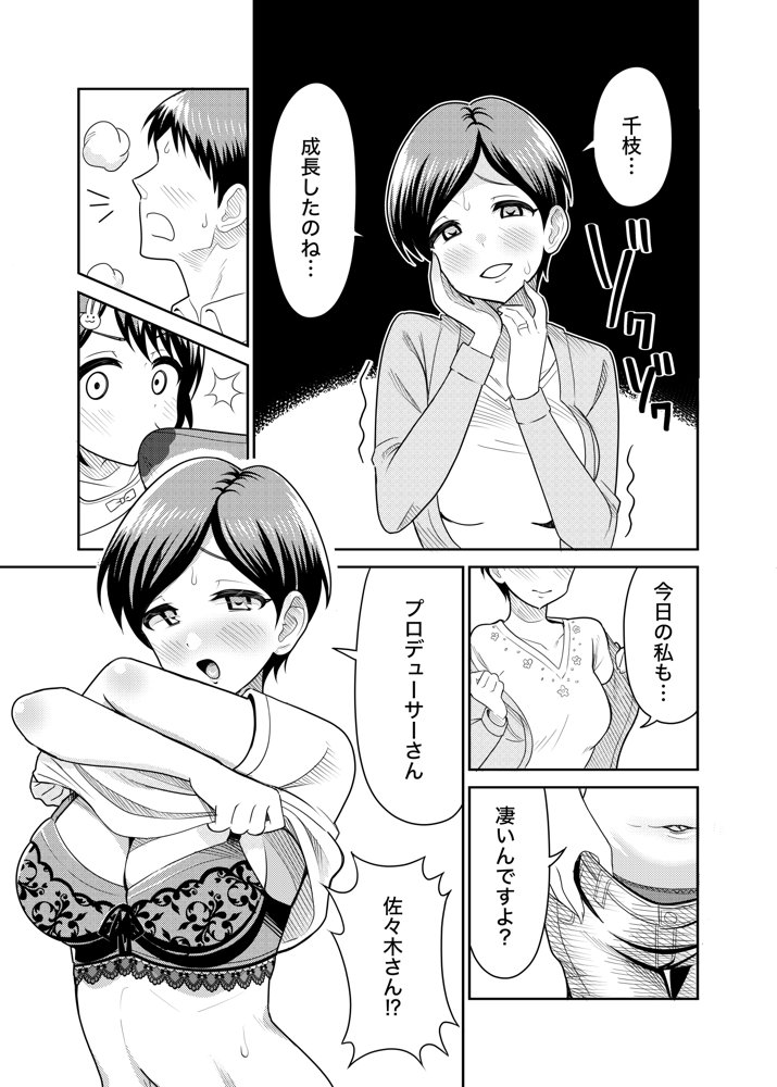 佐々木家のHなたいけつ！！【まんじゅうこわい】 エロ同人誌画像 003