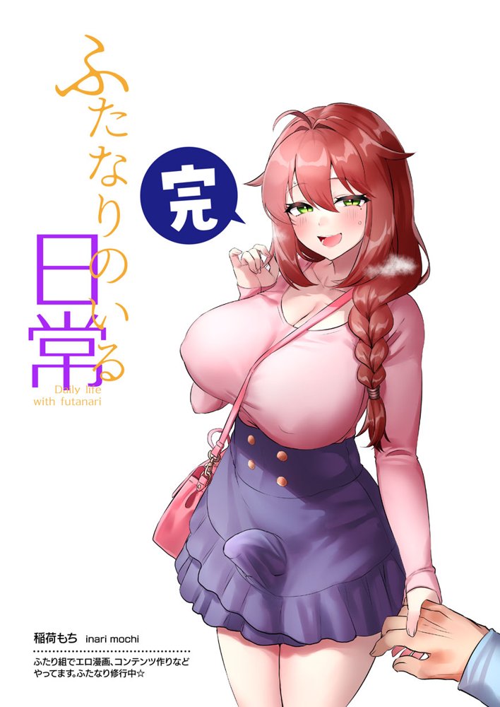 ビンビン日和【稲荷もち】 エロ同人誌画像 126
