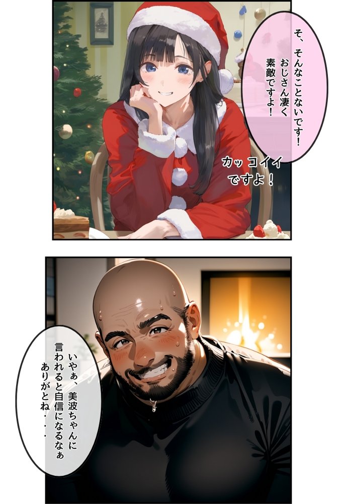 おじサンタ〜聖夜の全力射精〜【種付け出版】 エロ同人誌画像 003