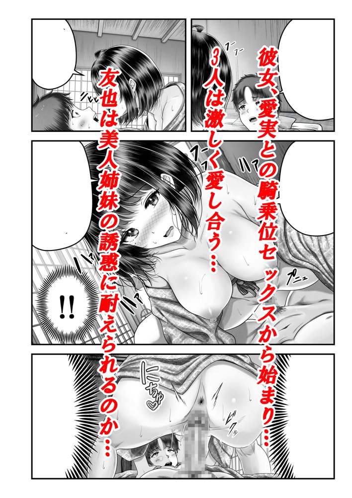 その年の離れた黒髪姉妹とお〇こする話2〜温泉旅行編〜【＆norino】 エロ同人誌画像 005