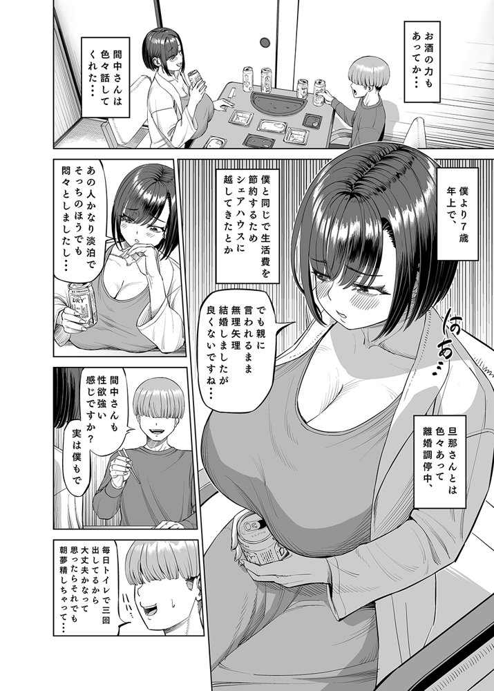 欲求不満なシェアハウスの住人 お互い性欲強いのでそーいう関係になっちゃいましょうか？【あ〜る工房】 無料エロ漫画（同人誌）サンプル画像011