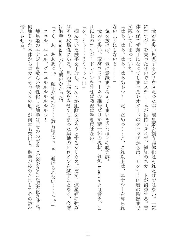 UnDefeated Sirius【黒イ都】 エロ同人誌画像 028