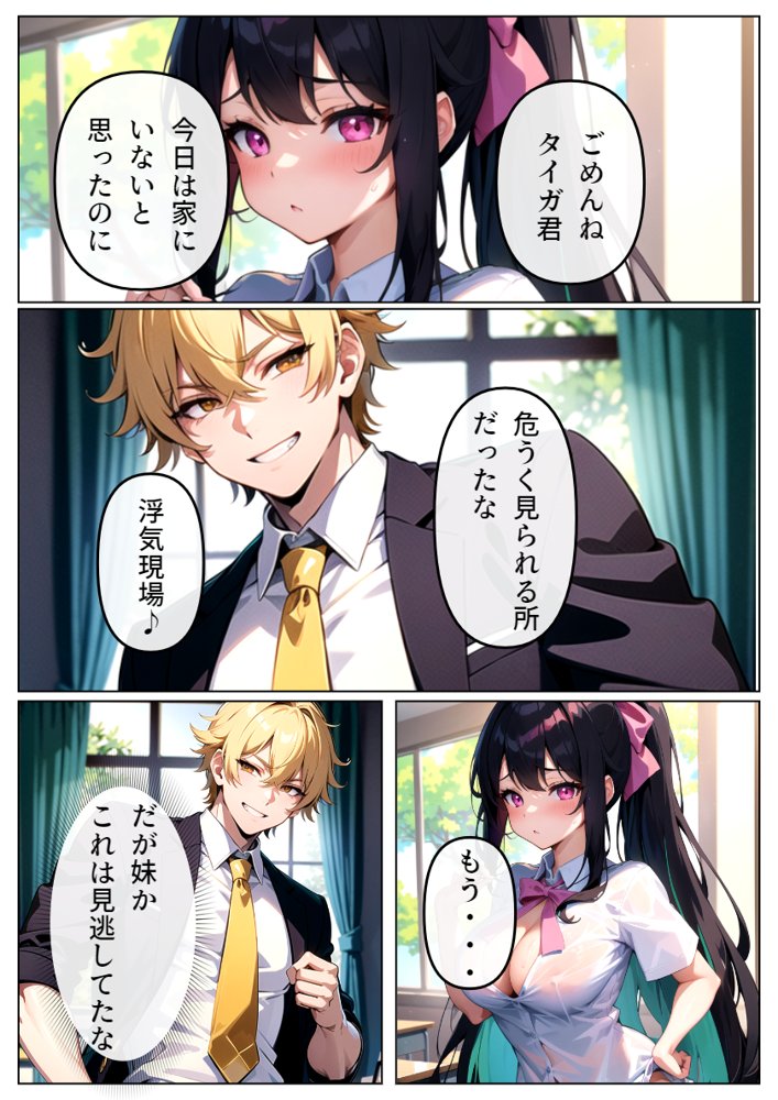 恋人の妹も転校生に寝取られる-水瀬一葉編-【雷覇】 エロ同人誌画像 003