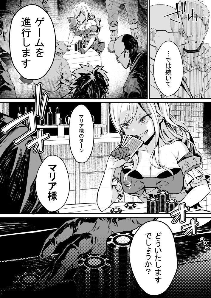 みんなのマリア ‐貴族令嬢の下半身が最強過ぎで、誰も相手にならないんですけど？【トネリ団】 無料エロ漫画（同人誌）サンプル画像012