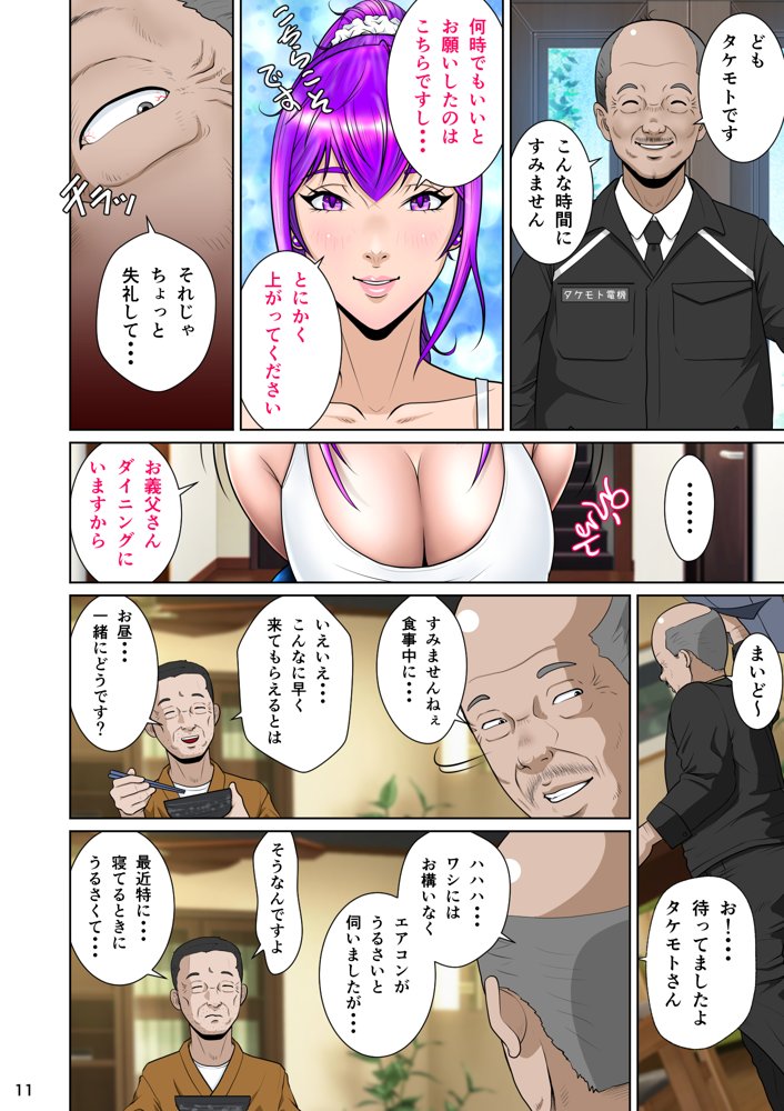 新妻観覧席第一席【NTRシステム】 エロ同人誌画像 022