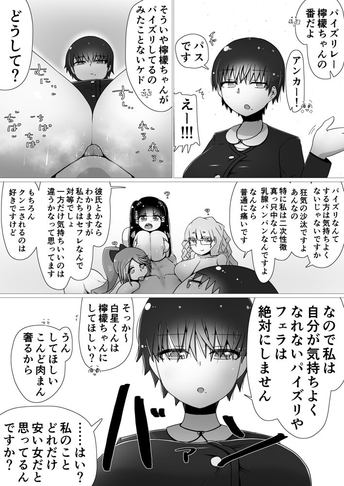 7人の優しいハーレムセフレ軍団！ 〜学園カーストトップだけど、ぼくだけとセックスしてくれるえっちな女友達〜【ナッツナッツナッツ】 エロ同人誌画像 011