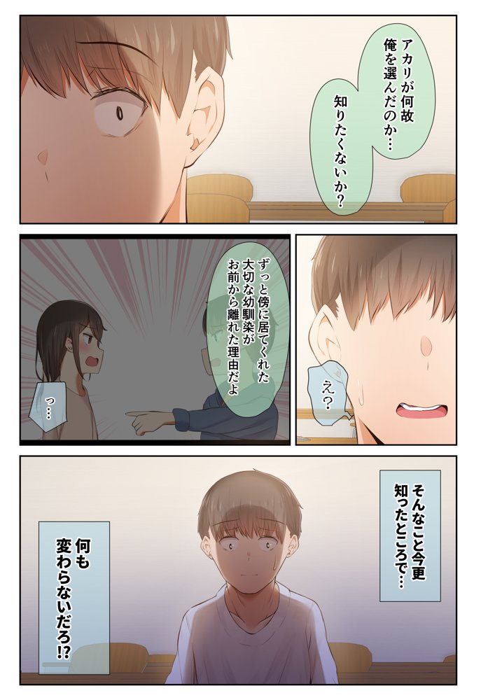 男友達のような俺の幼馴染が、ヤリチンによってメスにさせられる話。3【うぶお屋】 エロ同人誌画像 003