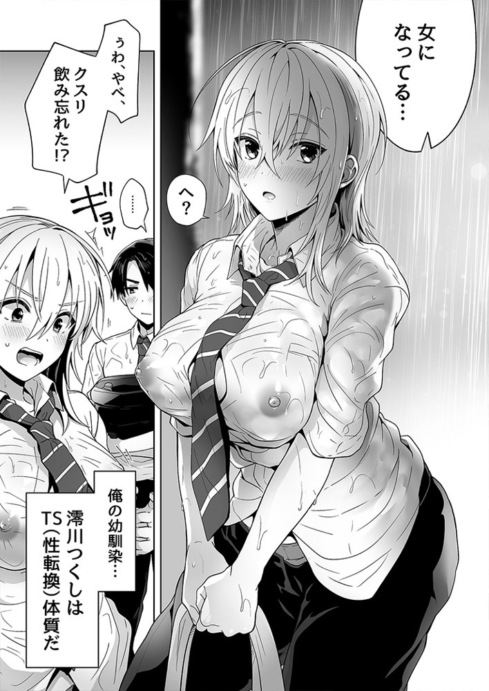 俺の親友はTS（性転換）体質 総集編1【UTEN＋】 エロ同人誌画像 011