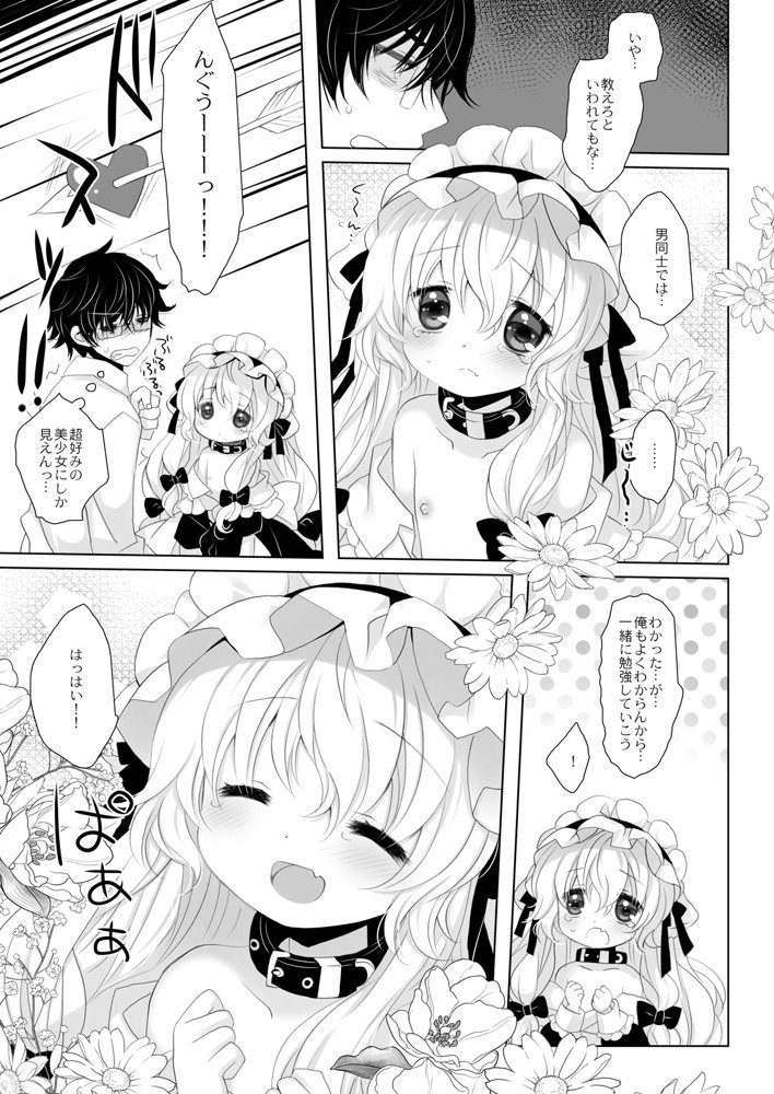 嫁にしようと思って買った犬耳メイドが男の娘だった【CHRONOLOG】 無料エロ漫画（同人誌）サンプル画像009