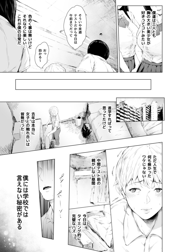 僕がヤリチンになったワケ【夜のバンド】 無料エロ漫画（同人誌）サンプル画像003