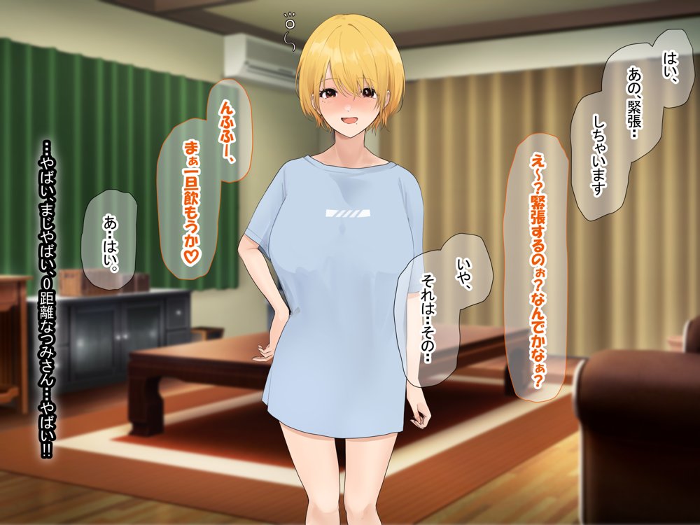 憧れのお隣さん「なつみ」とのラブラブえちえちな同棲生活【なのはなジャム】 エロ同人誌画像 022