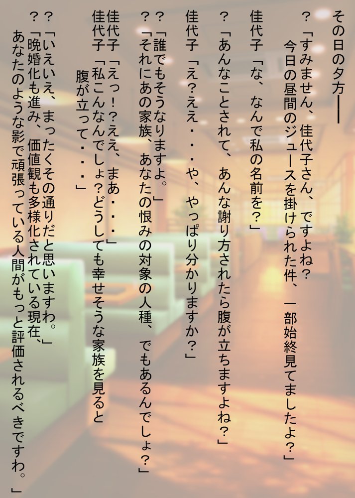 あなたの幸せそっくりそのまま私にちょうだい〜陰湿中年女の幸せ吸い取り劇〜【吸収ドレイン】 エロ同人誌画像 005