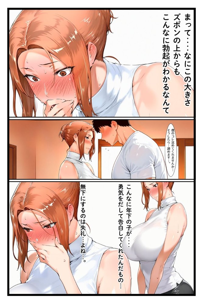 年下童貞のデカチンポに悦ぶ京香ノ事情【かるぴすつゆだくで】 エロ同人誌画像 004