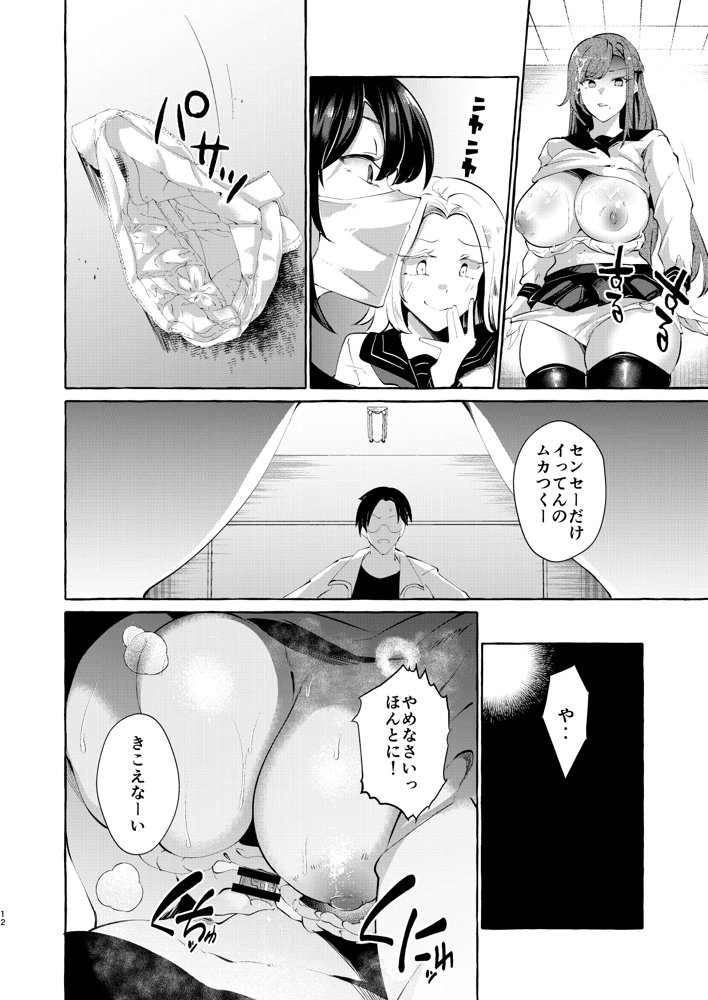 逆レいじめ〜気弱教師は一軍女子の玩具〜【くろすかんとりい。】 エロ同人誌画像 011