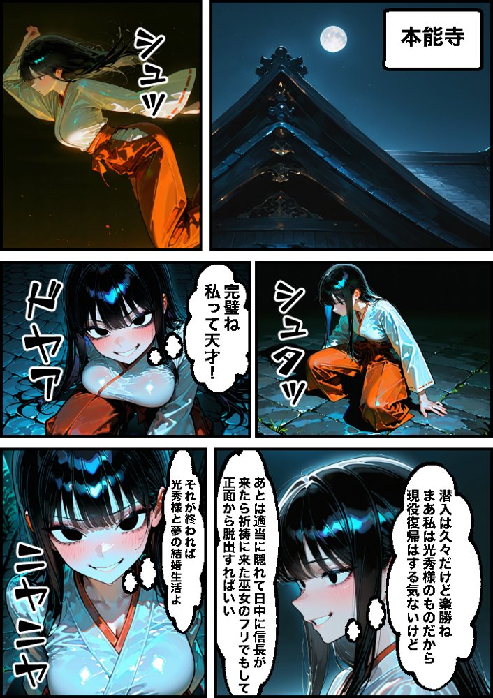 本能寺の変を防げ！弥助vs巫女の熱い夜【もみじもみもみ工房】 エロ同人誌画像 004