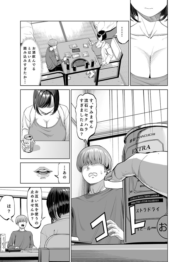 欲求不満なシェアハウスの住人 お互い性欲強いのでそーいう関係になっちゃいましょうか？【あ〜る工房】 無料エロ漫画（同人誌）サンプル画像012