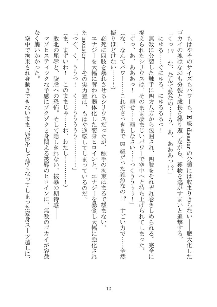 UnDefeated Sirius【黒イ都】 エロ同人誌画像 005