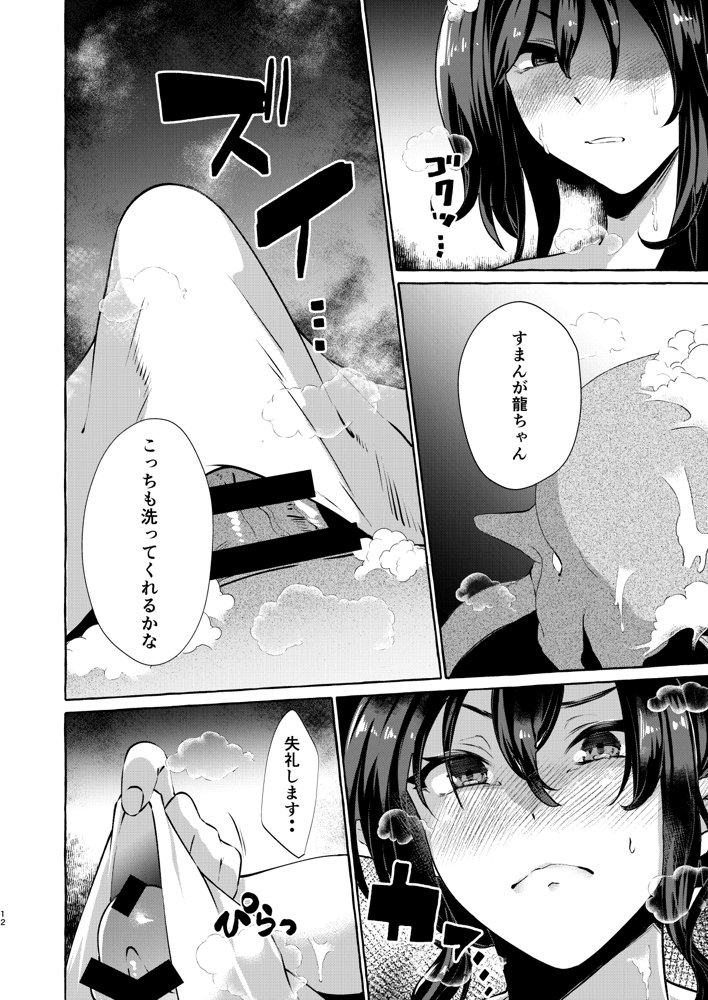 飯綱丸の責任です【くろすかんとりい。】 エロ同人誌画像 009