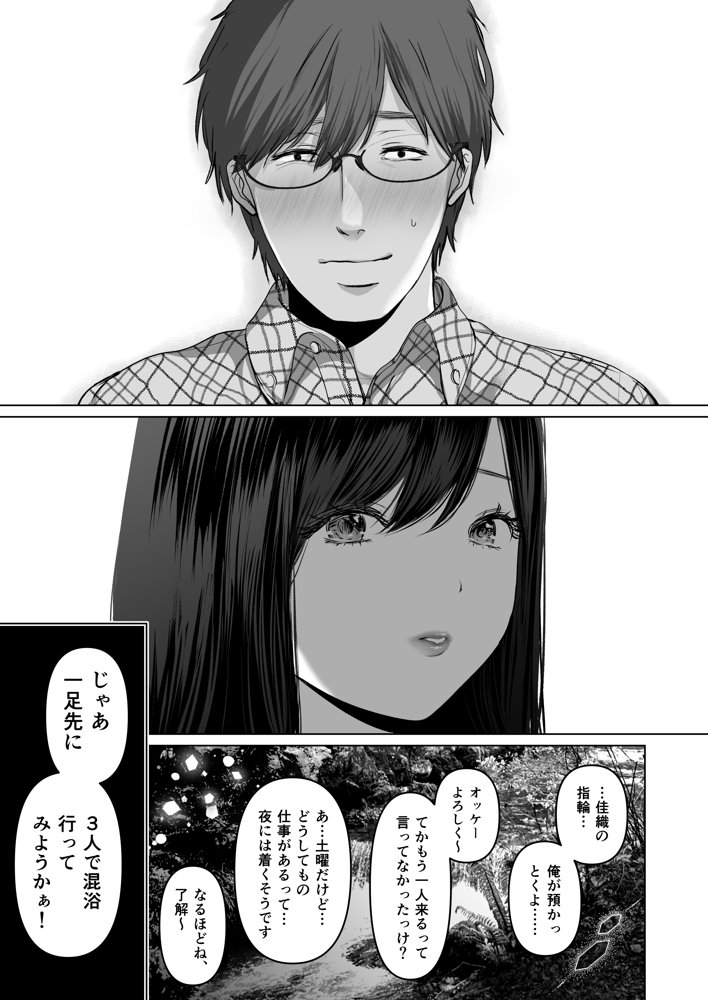 あなたが望むなら5〜恥辱のアナル開発温泉旅行〜【とろとろ夢ばなな】 エロ同人誌画像 004