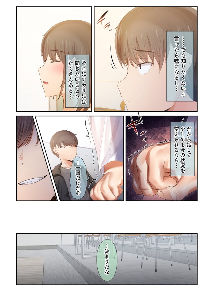 男友達のような俺の幼馴染が、ヤリチンによってメスにさせられる話。3【うぶお屋】 エロ同人誌画像 004