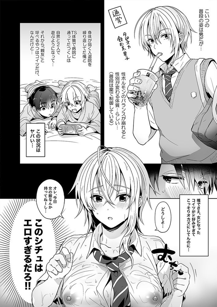 俺の親友はTS（性転換）体質 総集編1【UTEN＋】 エロ同人誌画像 012