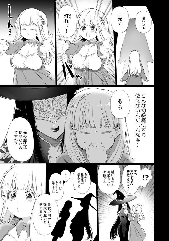 落ちこぼれ魔女の正体は、精液（魔力）を糧とする最強の悪魔でした。【Yatomomin】 エロ同人誌画像 004