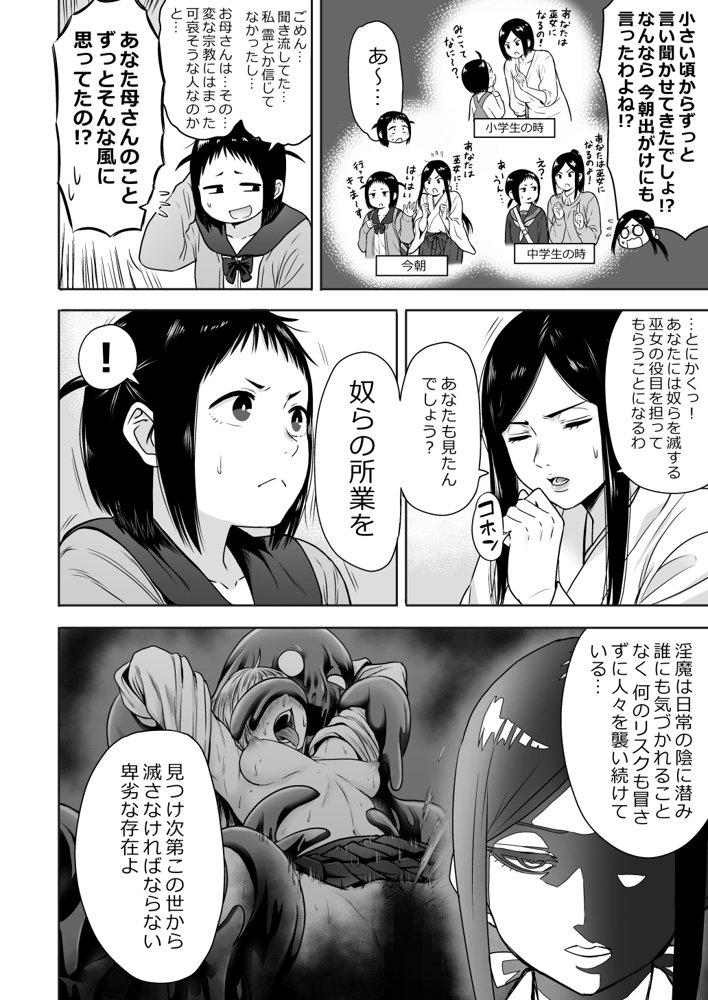 山子VS泥入道【性文化研】 無料エロ漫画（同人誌）サンプル画像004