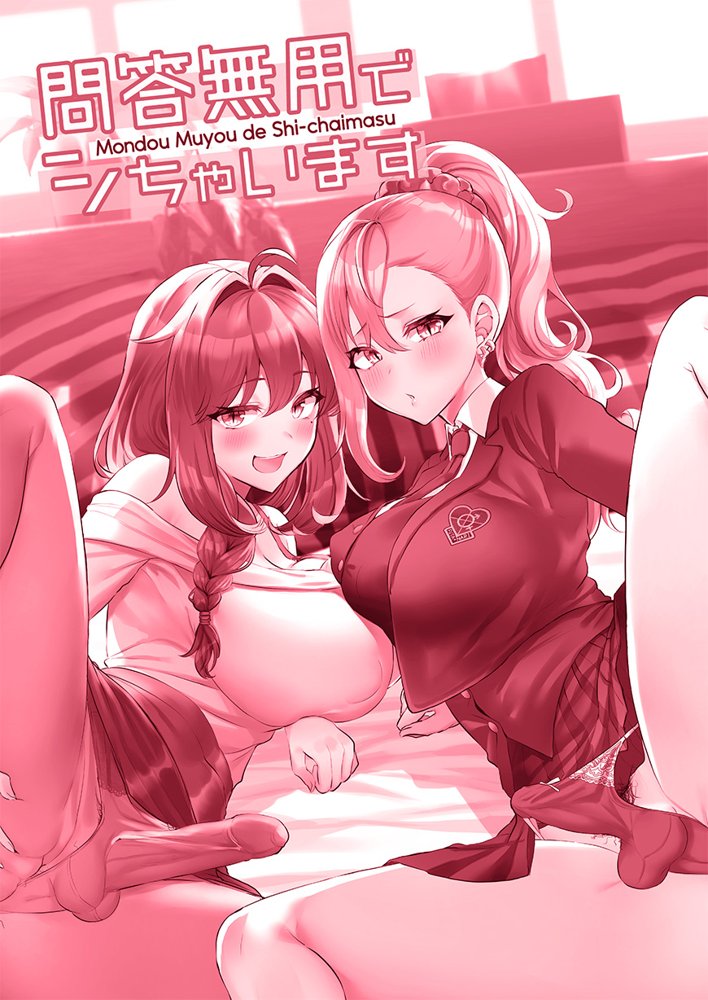 ビンビン日和【稲荷もち】 エロ同人誌画像 139