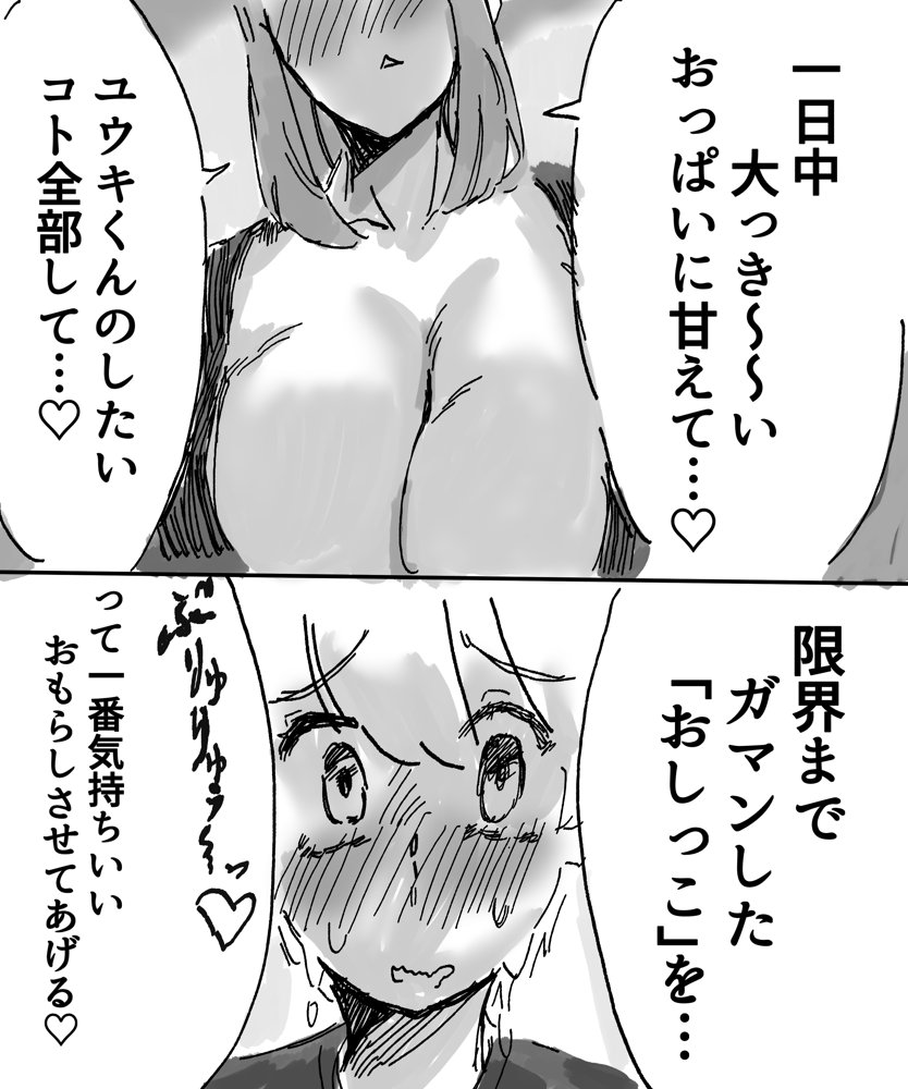 担任の先生とおっぱいおっぱいするお話【大丈部】 エロ同人誌画像 007