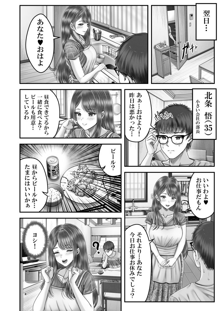 逆転生！堕ちた黒髪賢者の催〇魔法でお〇こする話 〜人妻の両穴は極上の穴〜【＆norino】 無料エロ漫画（同人誌）サンプル画像005