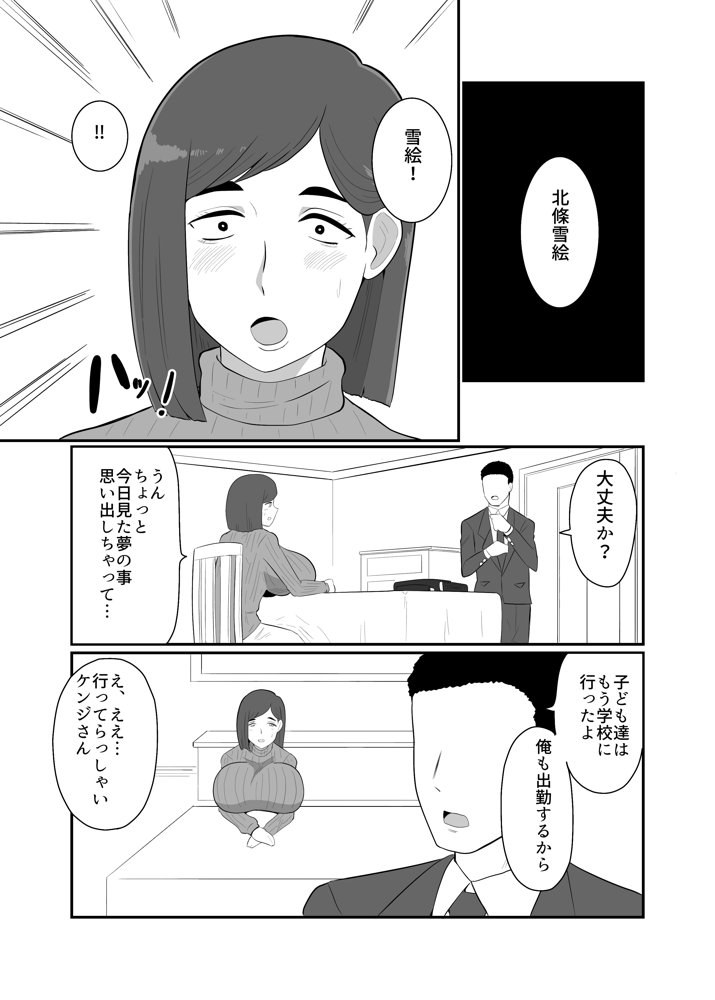 人妻戦闘員雪絵【くれーぷくれーぷ】 エロ同人誌画像 012