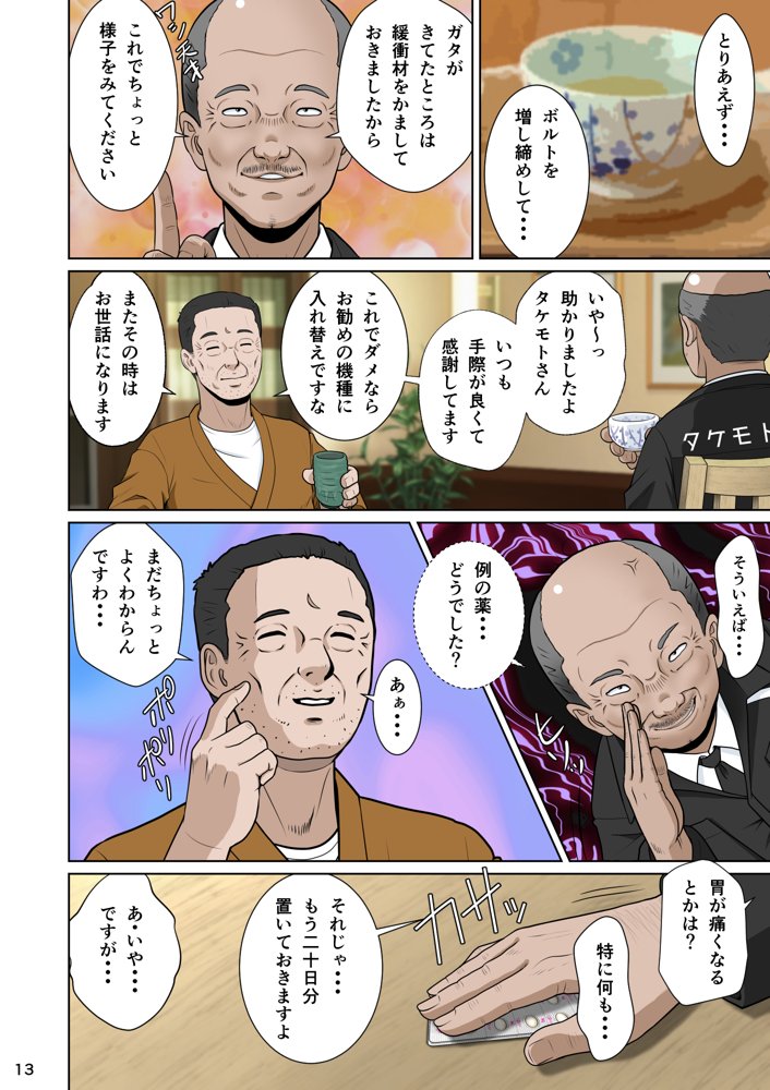 新妻観覧席第一席【NTRシステム】 エロ同人誌画像 024