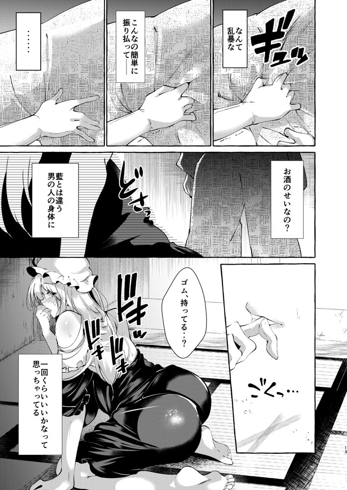 ユカラレ【くろすかんとりい。】 エロ同人誌画像 010
