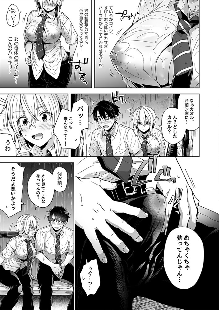 俺の親友はTS（性転換）体質 総集編1【UTEN＋】 エロ同人誌画像 013