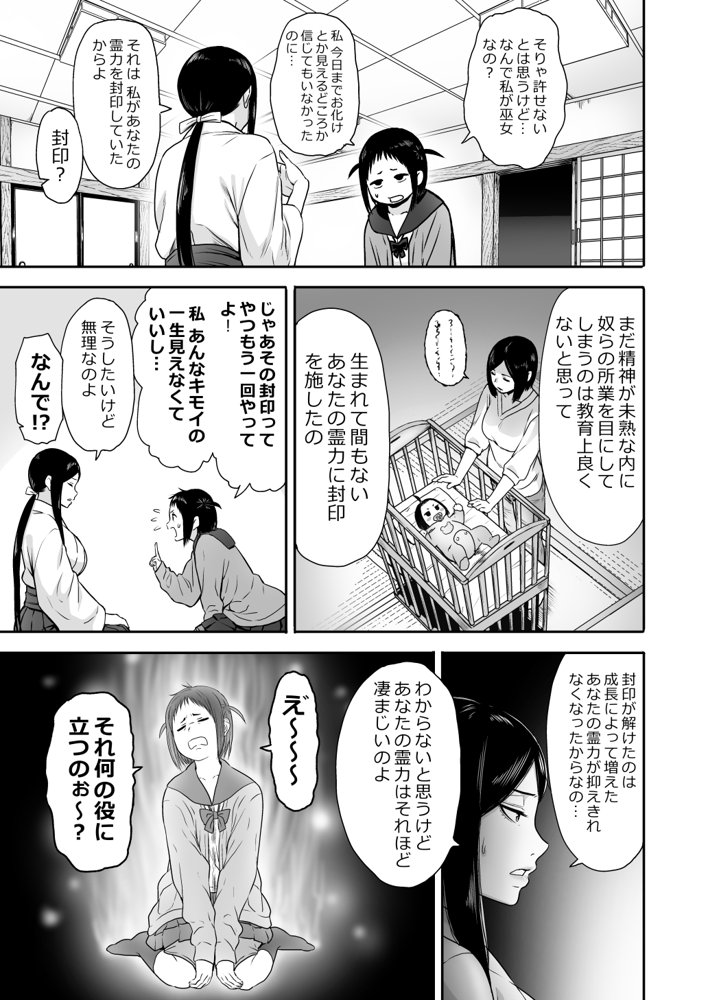 山子VS泥入道【性文化研】 無料エロ漫画（同人誌）サンプル画像005
