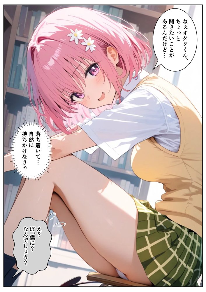 スクールカースト最下位の僕がモ〇に押されて困ってますとらぶる編【いろは】 無料エロ漫画（同人誌）サンプル画像013
