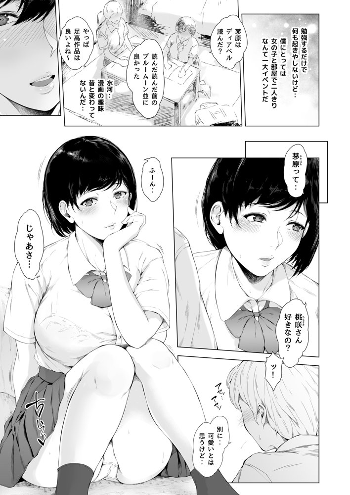 僕がヤリチンになったワケ【夜のバンド】 無料エロ漫画（同人誌）サンプル画像005