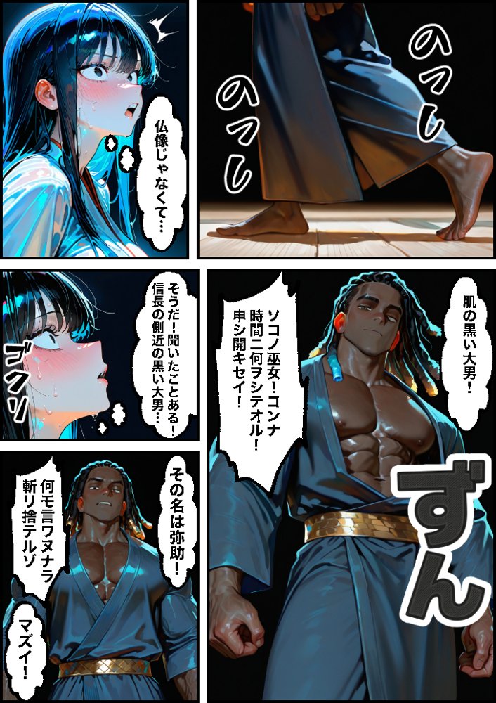 本能寺の変を防げ！弥助vs巫女の熱い夜【もみじもみもみ工房】 エロ同人誌画像 006