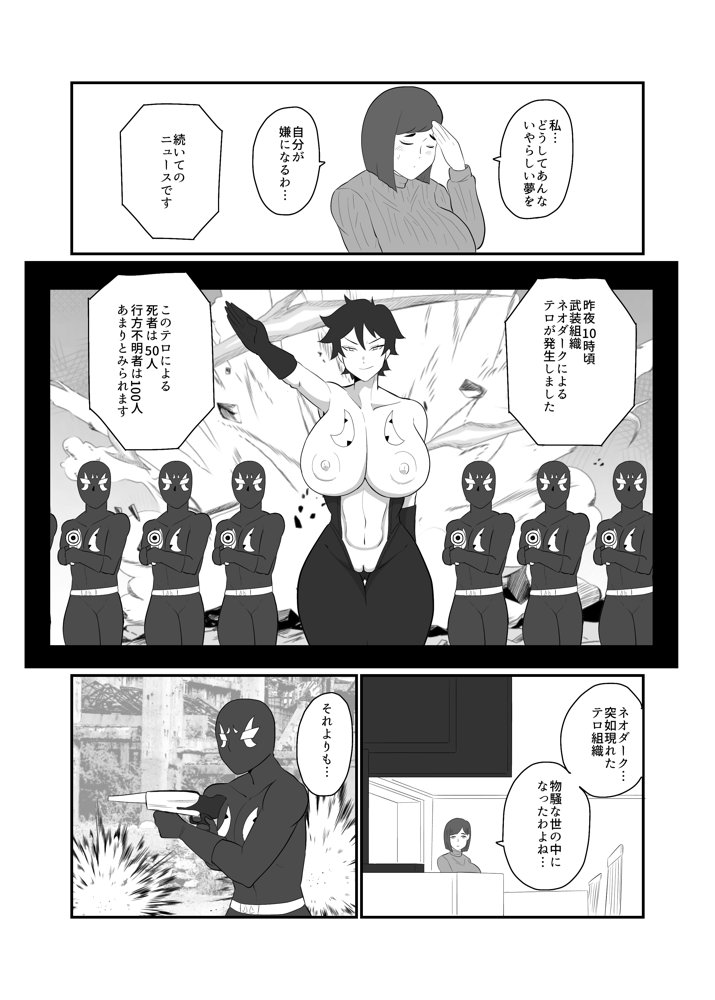 人妻戦闘員雪絵【くれーぷくれーぷ】 エロ同人誌画像 013