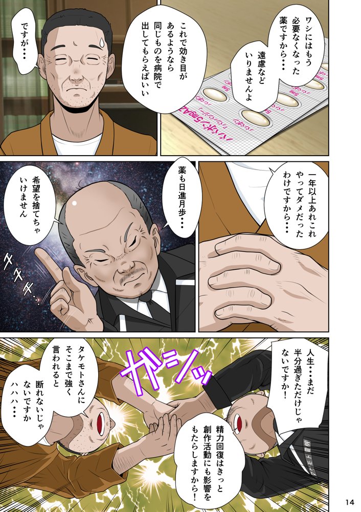 新妻観覧席第一席【NTRシステム】 エロ同人誌画像 025