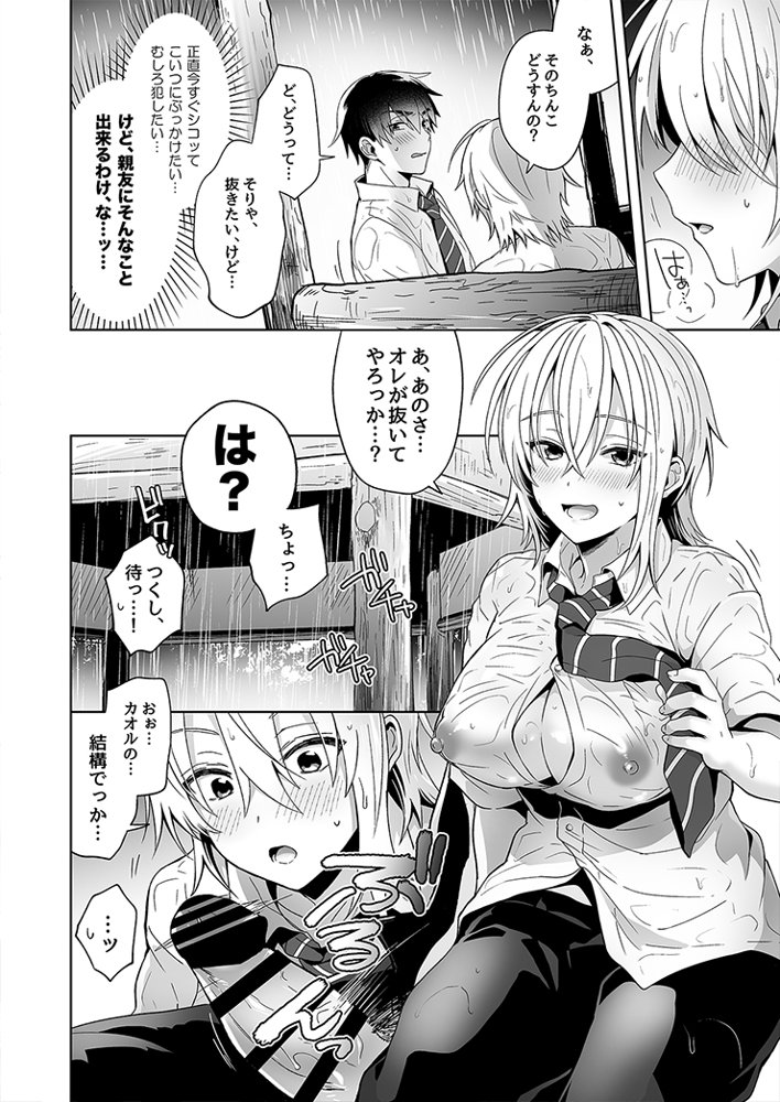 俺の親友はTS（性転換）体質 総集編1【UTEN＋】 エロ同人誌画像 014